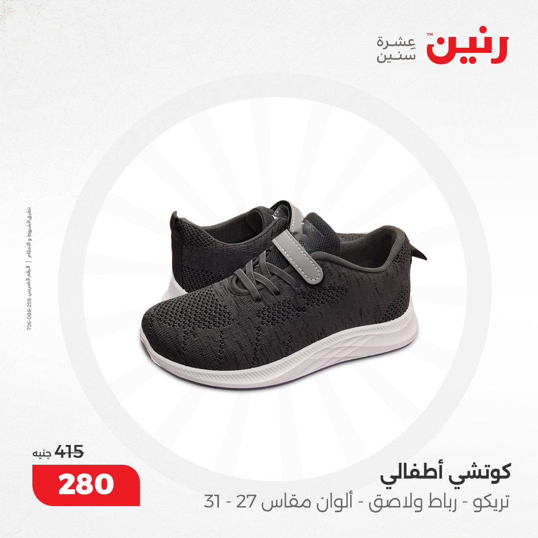 raneen offers from 17dec to 18dec 2024 عروض رنين من 17 ديسمبر حتى 18 ديسمبر 2024 صفحة رقم 127